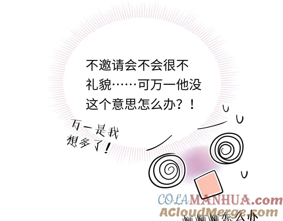 严禁造谣 第14话 下次一起游戏吧 第105页