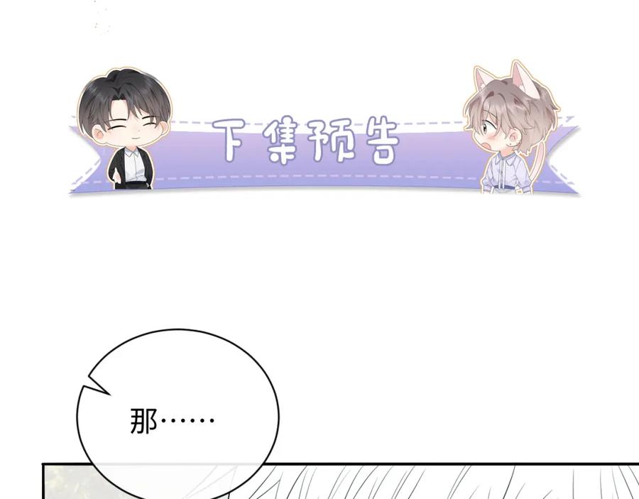 严禁造谣 第14话 下次一起游戏吧 第107页