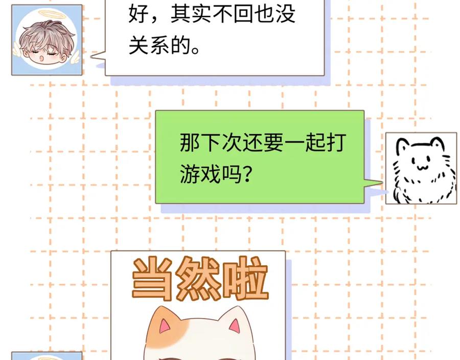 严禁造谣 第14话 下次一起游戏吧 第78页