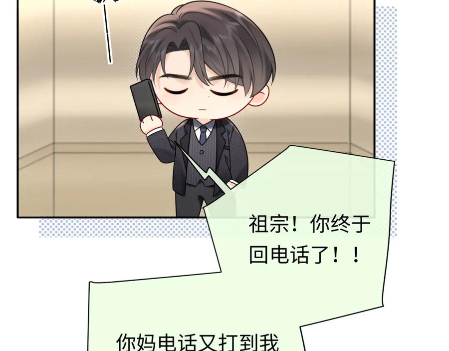 严禁造谣 第14话 下次一起游戏吧 第59页
