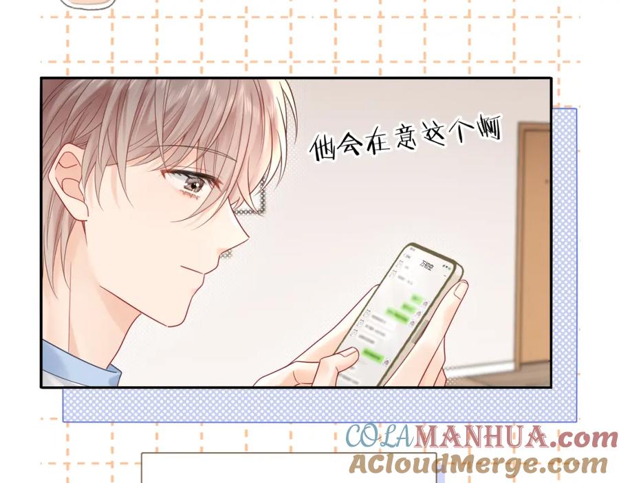 严禁造谣 第14话 下次一起游戏吧 第77页