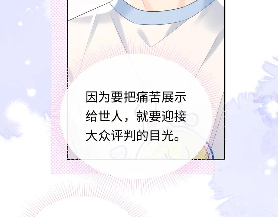 严禁造谣 第14话 下次一起游戏吧 第8页