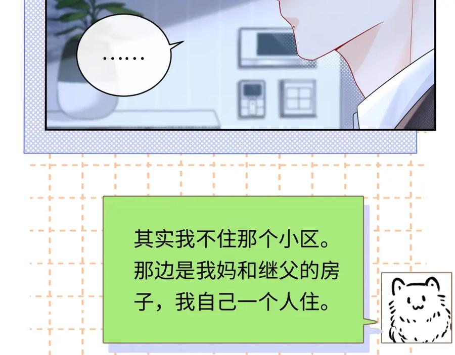 严禁造谣 第14话 下次一起游戏吧 第75页