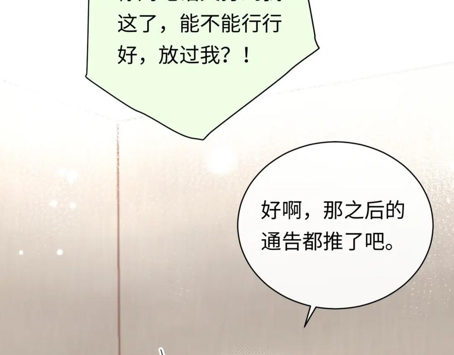 严禁造谣 第14话 下次一起游戏吧 第60页