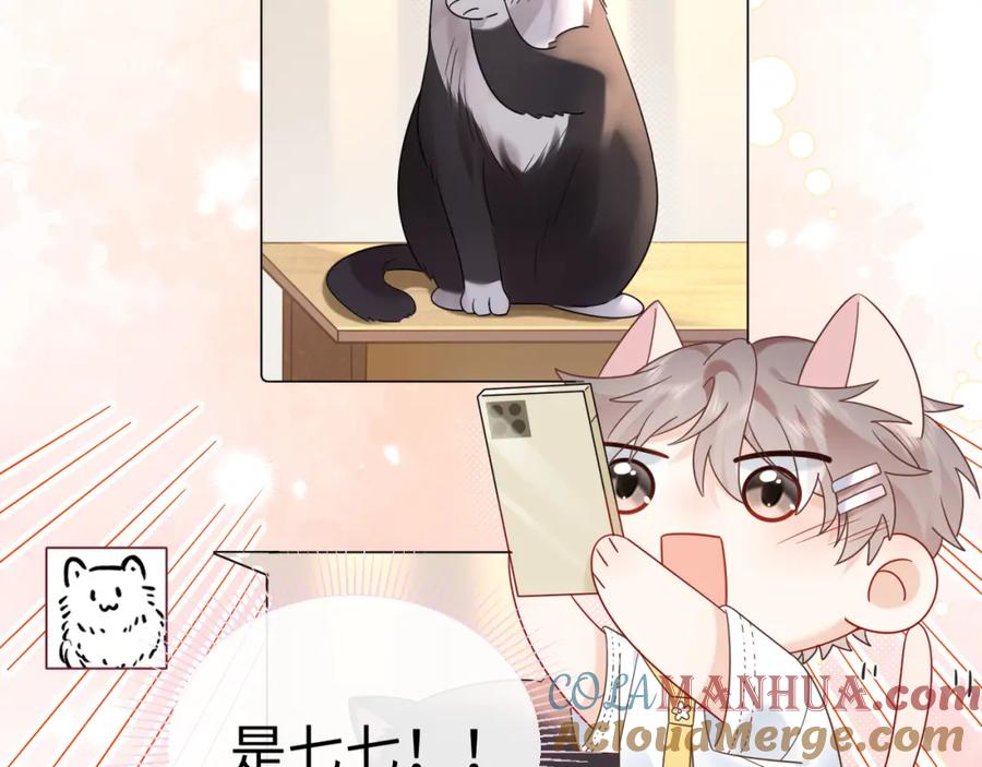 严禁造谣 第14话 下次一起游戏吧 第97页