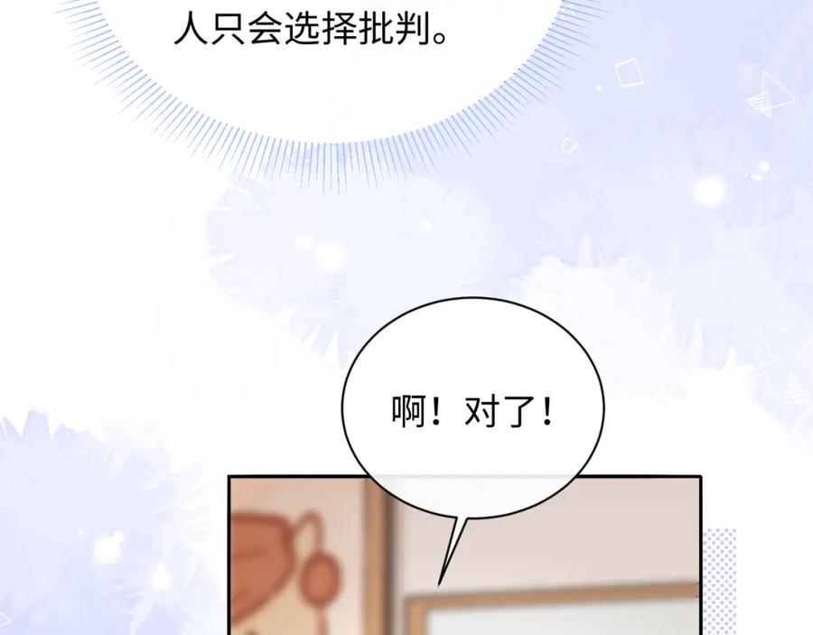 严禁造谣 第14话 下次一起游戏吧 第18页
