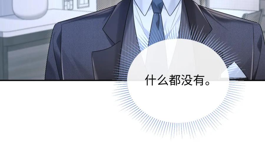 严禁造谣 第14话 下次一起游戏吧 第71页