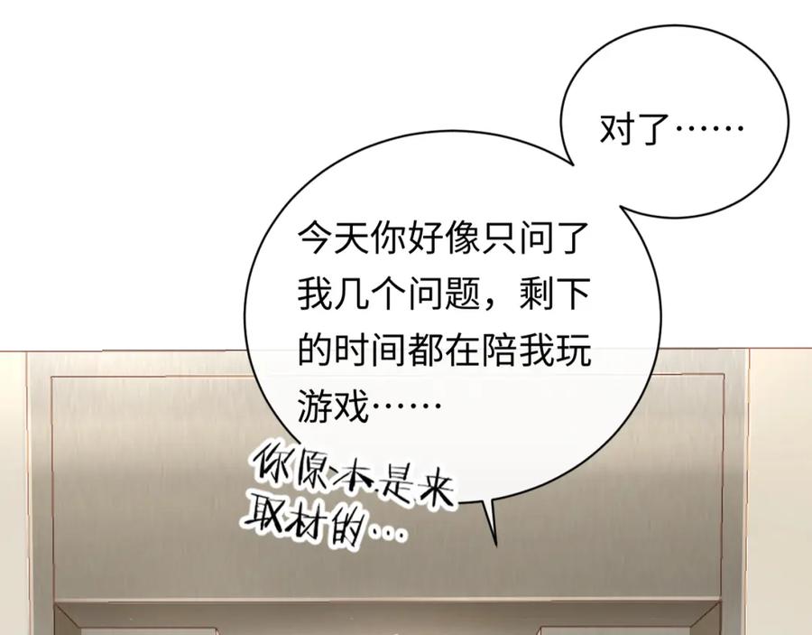 严禁造谣 第14话 下次一起游戏吧 第46页