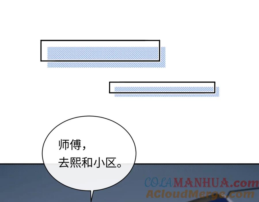 严禁造谣 第14话 下次一起游戏吧 第93页