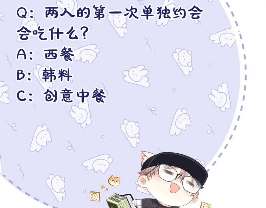 严禁造谣 第14话 下次一起游戏吧 第116页