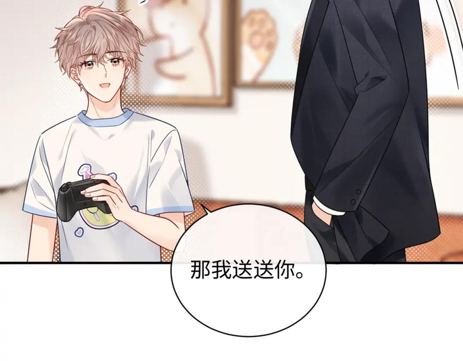 严禁造谣 第14话 下次一起游戏吧 第43页