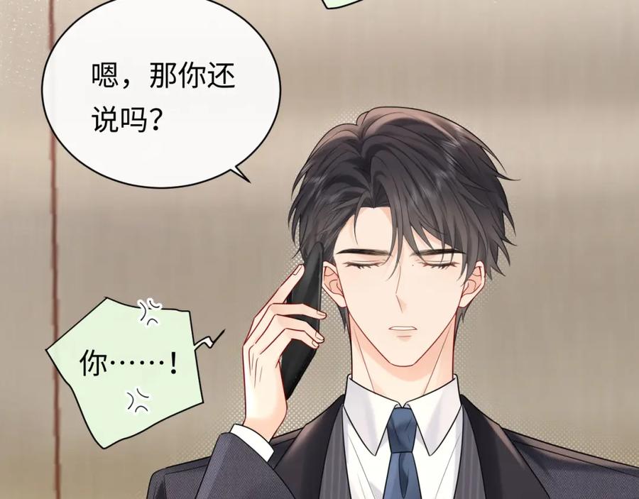 严禁造谣 第14话 下次一起游戏吧 第64页