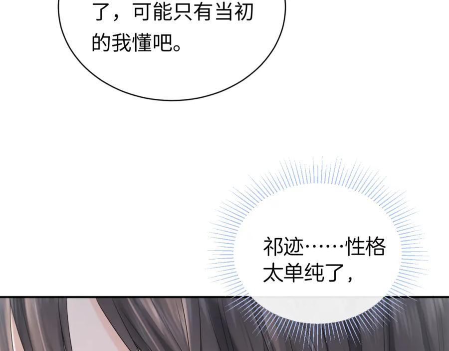 严禁造谣 第14话 下次一起游戏吧 第16页