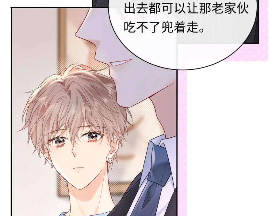 严禁造谣 第14话 下次一起游戏吧 第3页