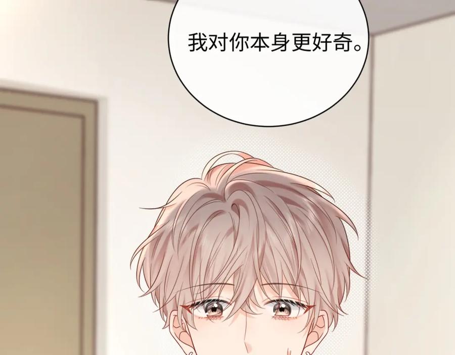 严禁造谣 第14话 下次一起游戏吧 第50页