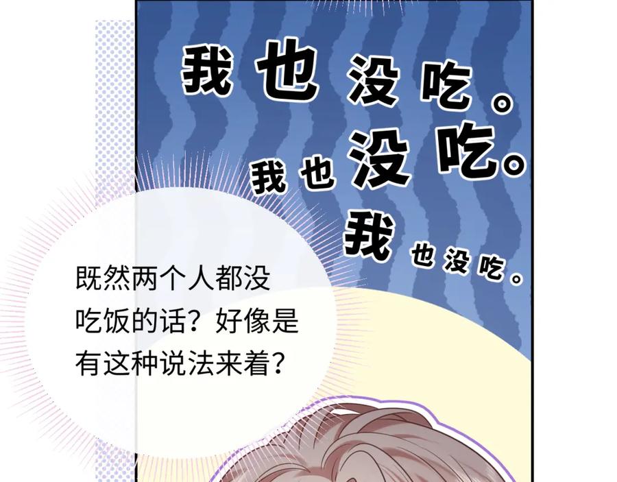 严禁造谣 第14话 下次一起游戏吧 第103页