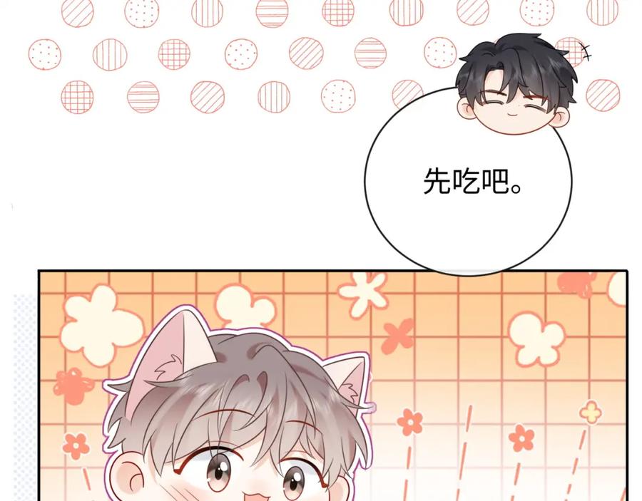 严禁造谣 第15话 定情信物 第83页