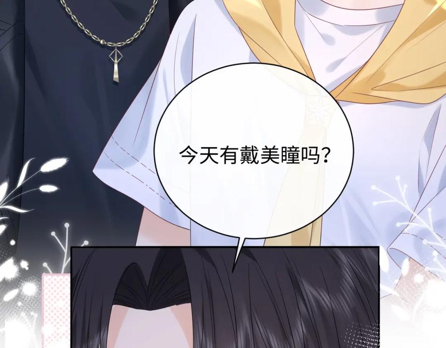 严禁造谣 第15话 定情信物 第56页