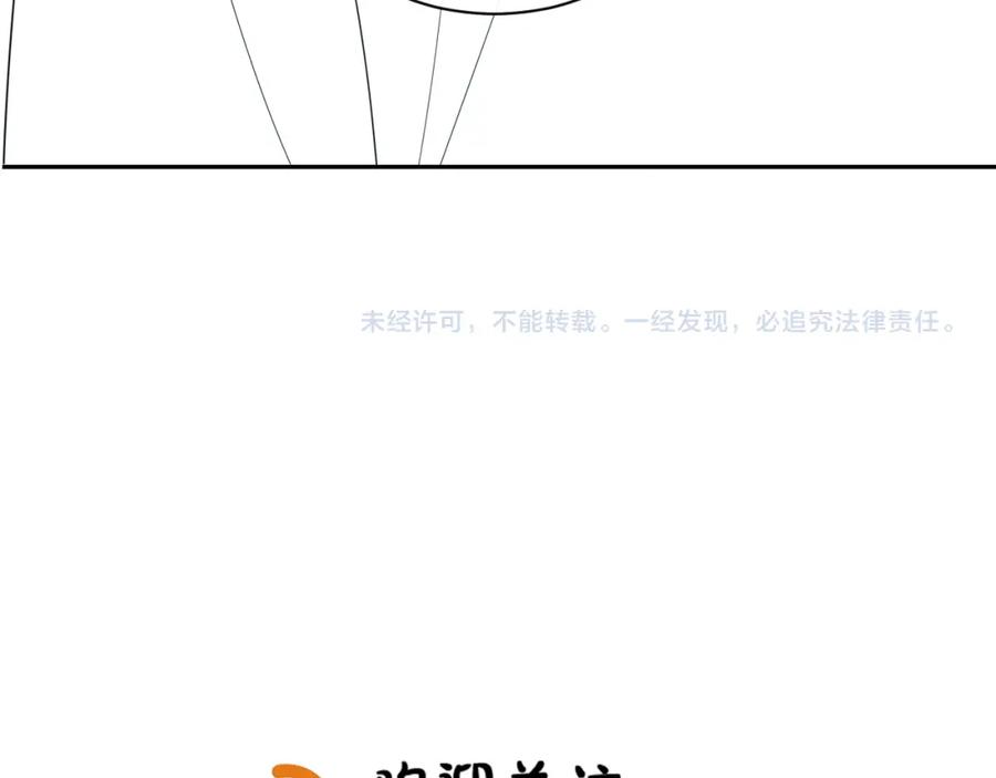 严禁造谣 第15话 定情信物 第115页