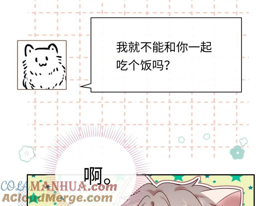 严禁造谣 第15话 定情信物 第9页