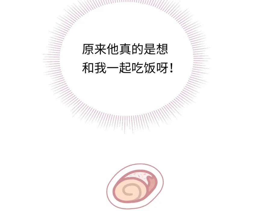 严禁造谣 第15话 定情信物 第11页