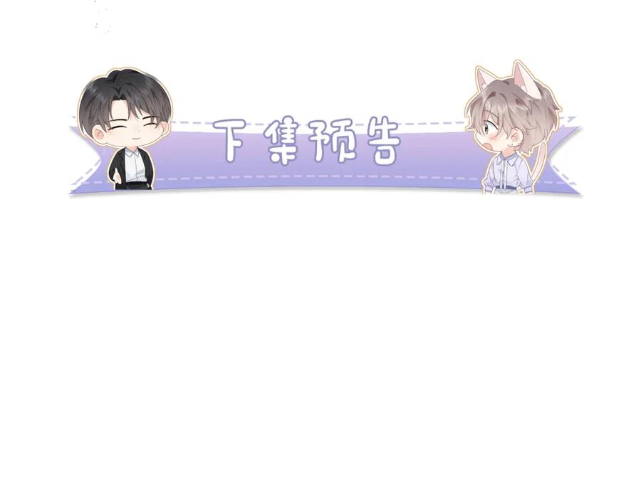 严禁造谣 第15话 定情信物 第108页