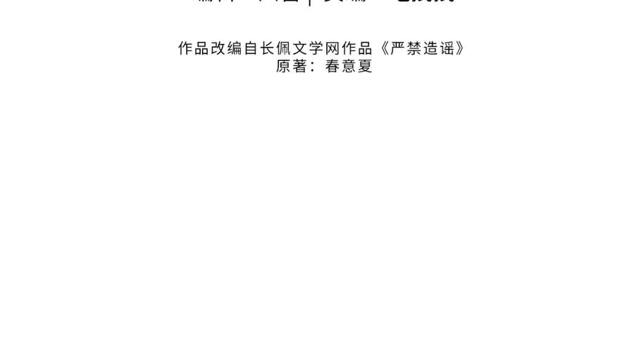 严禁造谣 第15话 定情信物 第16页