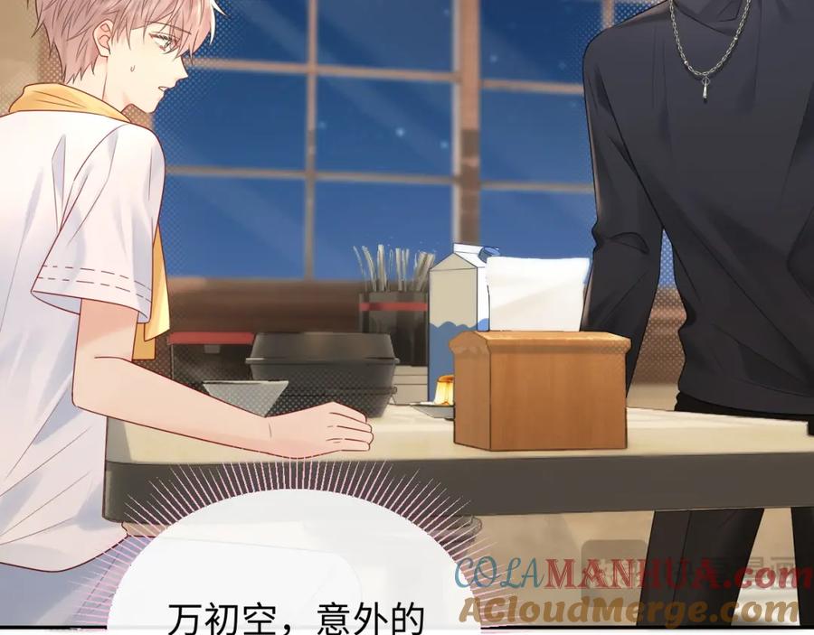 严禁造谣 第15话 定情信物 第101页