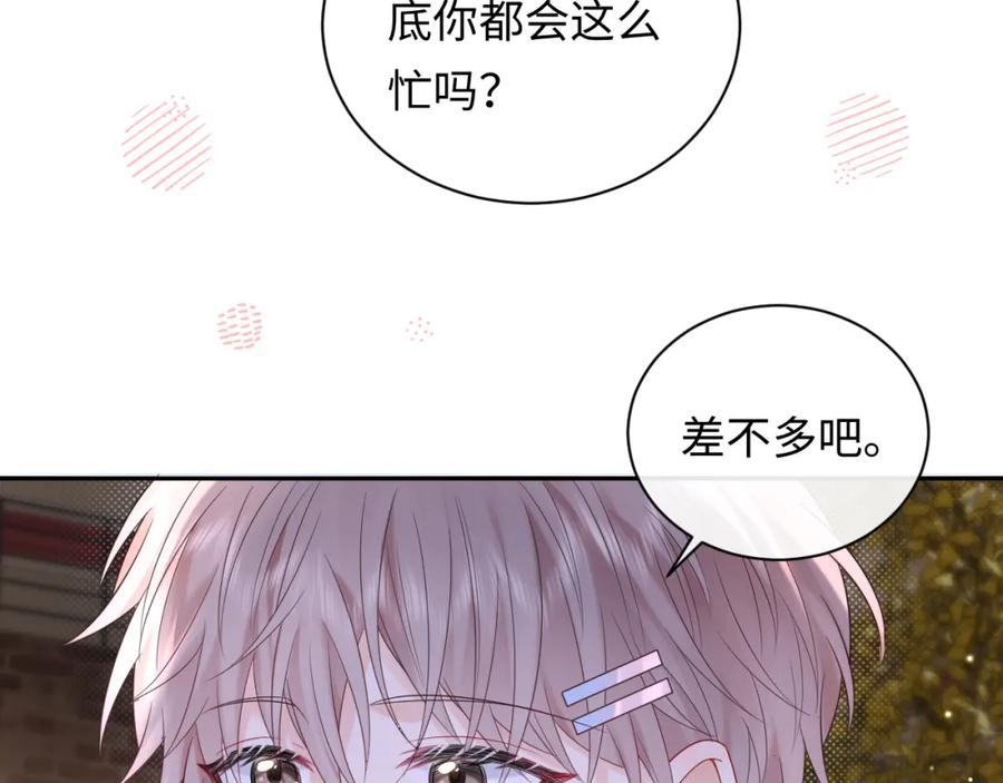 严禁造谣 第15话 定情信物 第28页