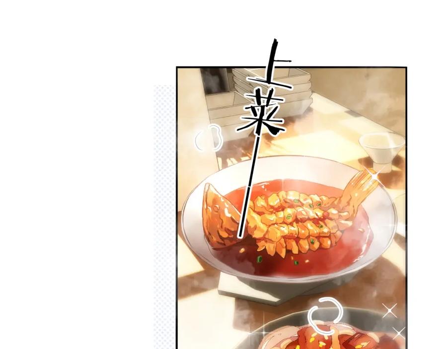严禁造谣 第15话 定情信物 第79页