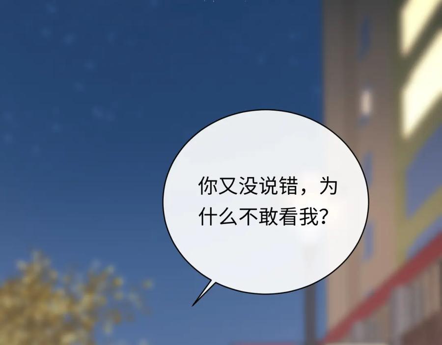严禁造谣 第15话 定情信物 第50页