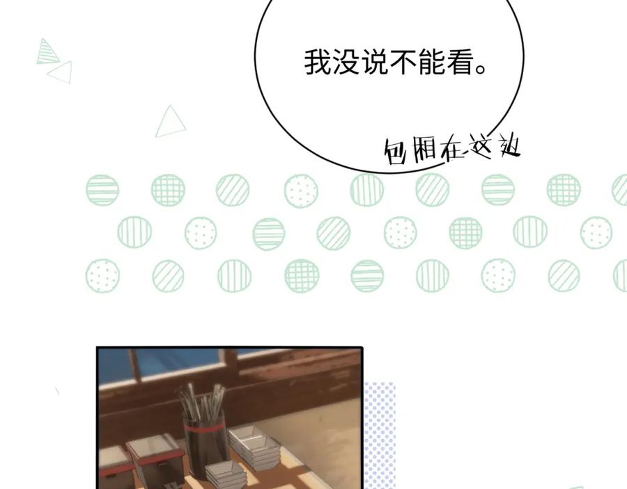 严禁造谣 第15话 定情信物 第74页