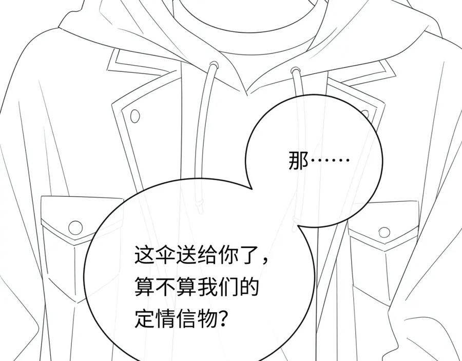 严禁造谣 第15话 定情信物 第110页