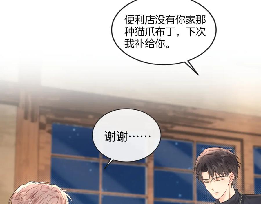 严禁造谣 第15话 定情信物 第100页