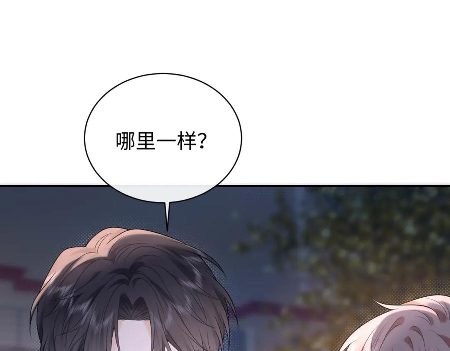 严禁造谣 第15话 定情信物 第31页