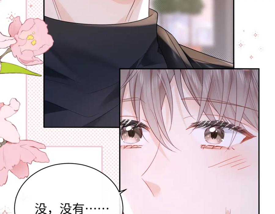 严禁造谣 第15话 定情信物 第58页