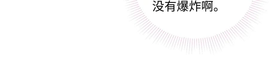 严禁造谣 第15话 定情信物 第47页