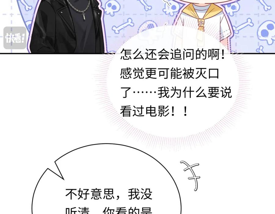 严禁造谣 第15话 定情信物 第40页