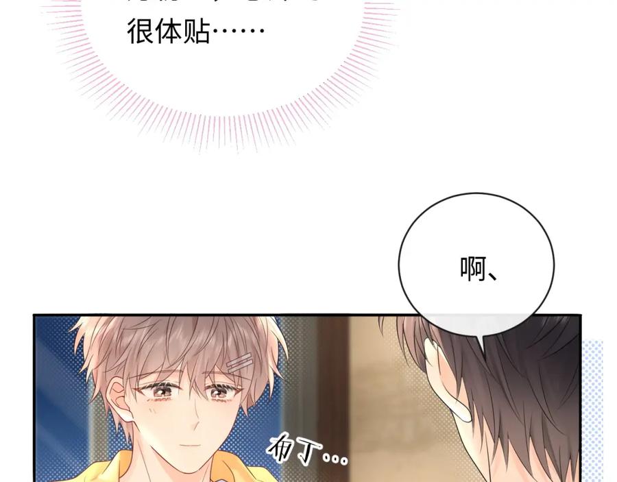 严禁造谣 第15话 定情信物 第102页