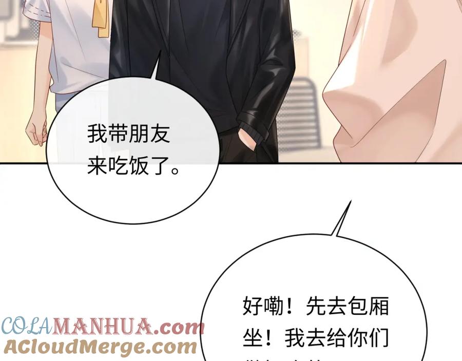 严禁造谣 第15话 定情信物 第69页