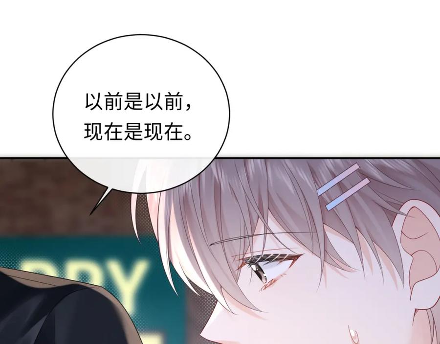 严禁造谣 第15话 定情信物 第48页