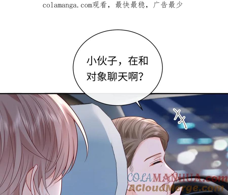 严禁造谣 第15话 定情信物 第1页