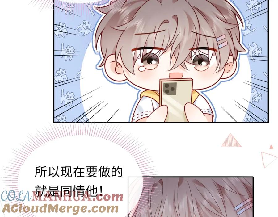 严禁造谣 第15话 定情信物 第5页