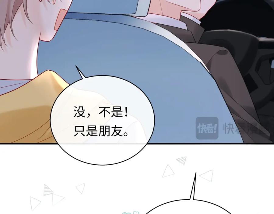 严禁造谣 第15话 定情信物 第2页