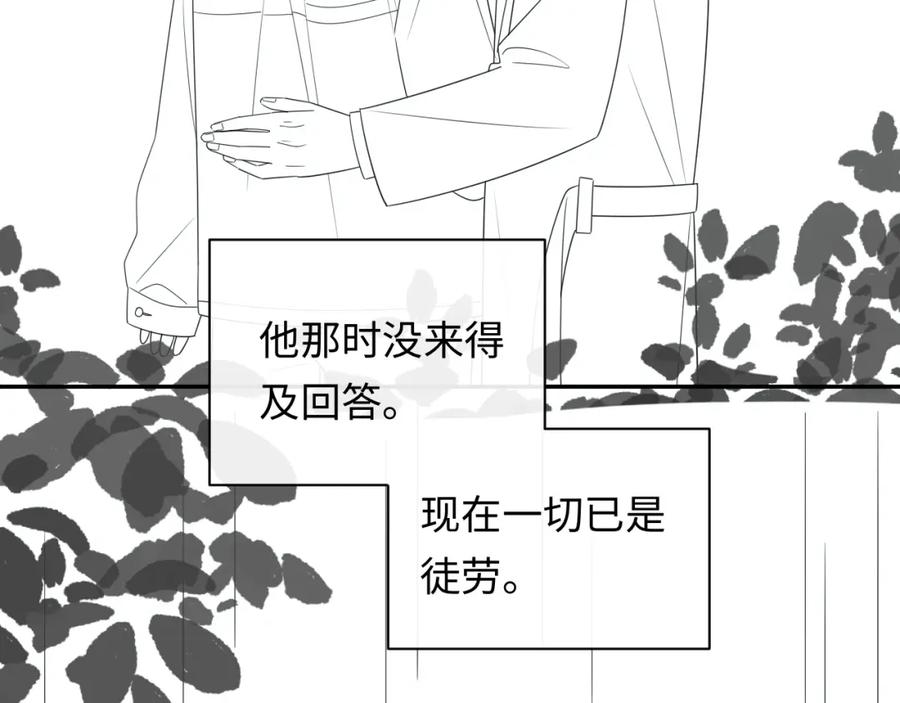 严禁造谣 第15话 定情信物 第112页