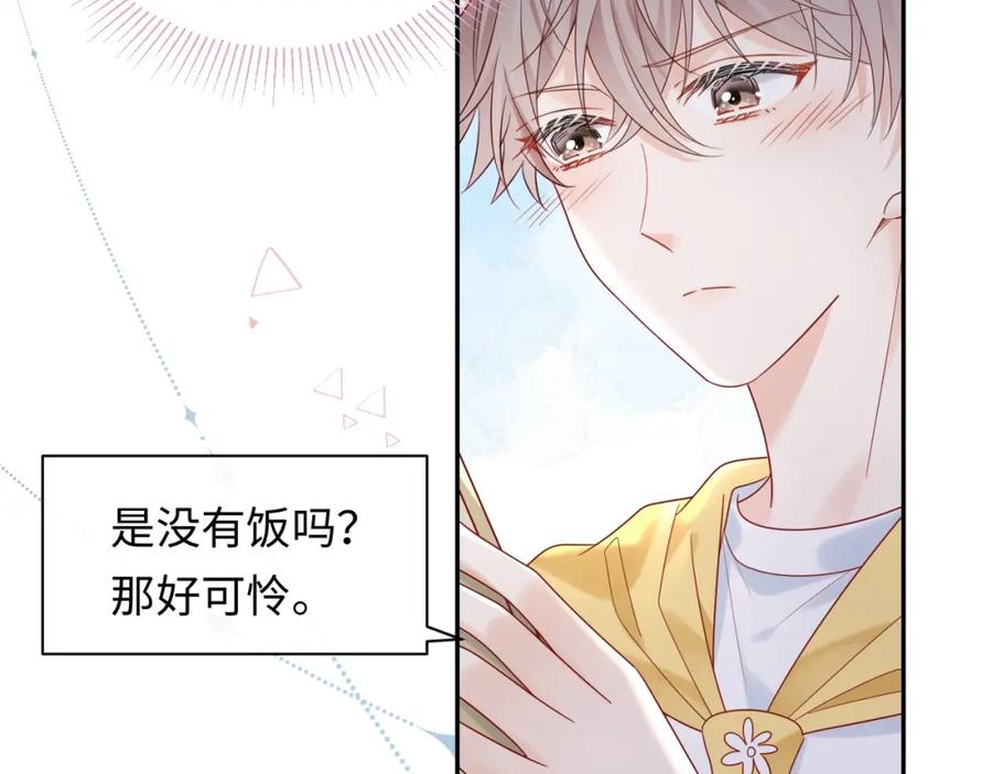 严禁造谣 第15话 定情信物 第6页