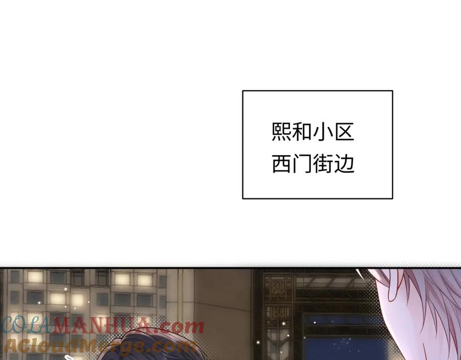 严禁造谣 第15话 定情信物 第17页