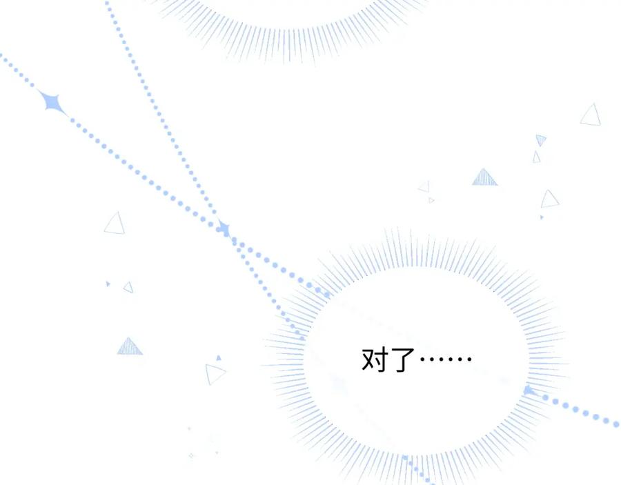 严禁造谣 第15话 定情信物 第95页