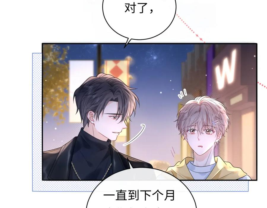 严禁造谣 第15话 定情信物 第27页