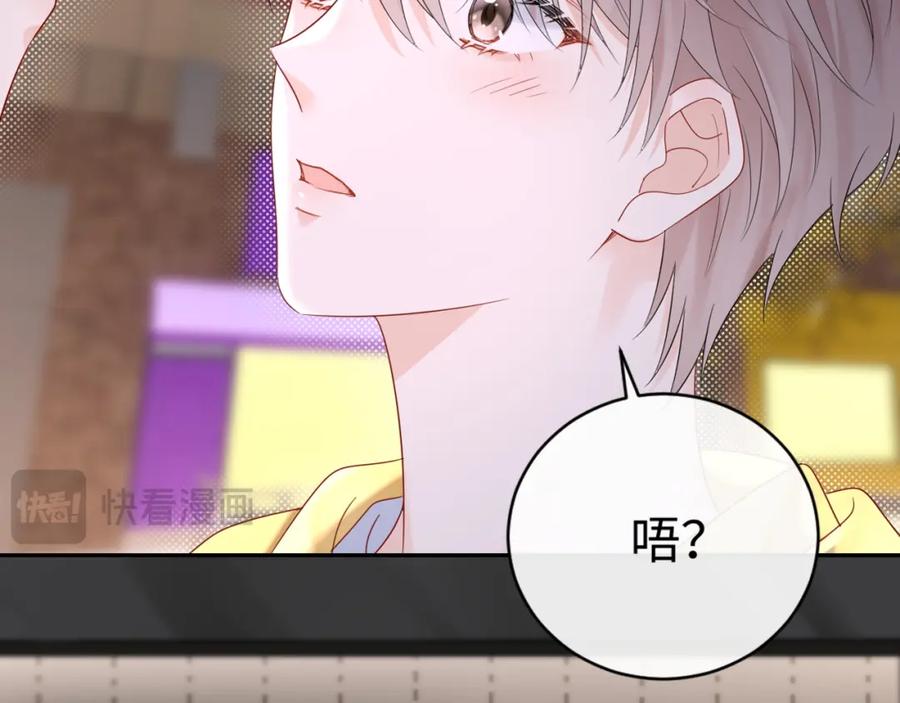 严禁造谣 第15话 定情信物 第63页